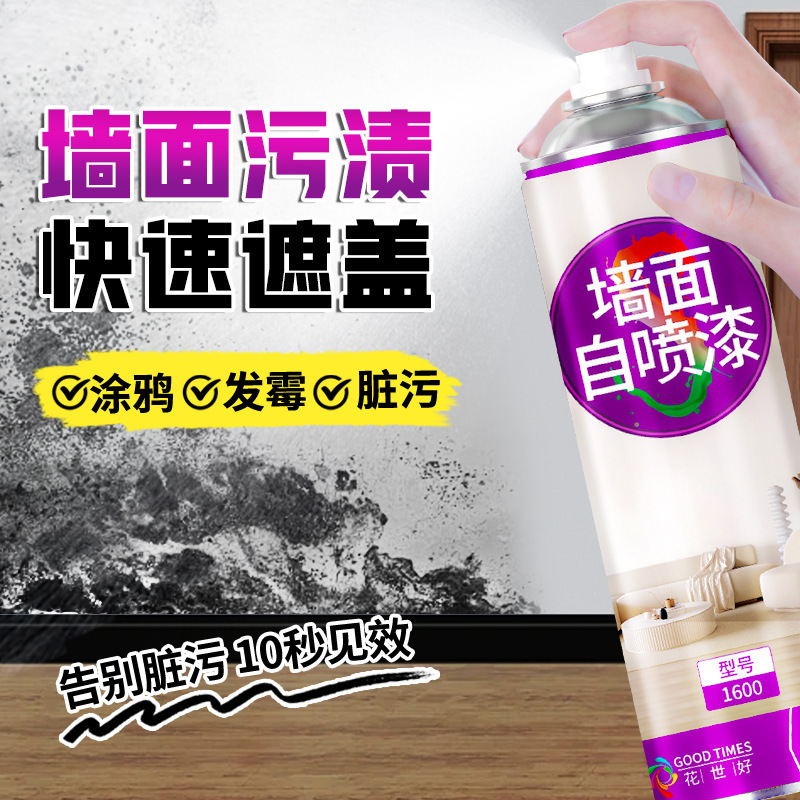 墙面自喷漆补墙膏白墙修复去污乳胶漆刷墙涂料室内家用墙面翻新漆