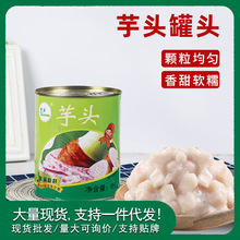 天聰芋頭罐頭850g香芋泥啵啵奶茶商用芋頭醬甜品沖飲廠家直銷