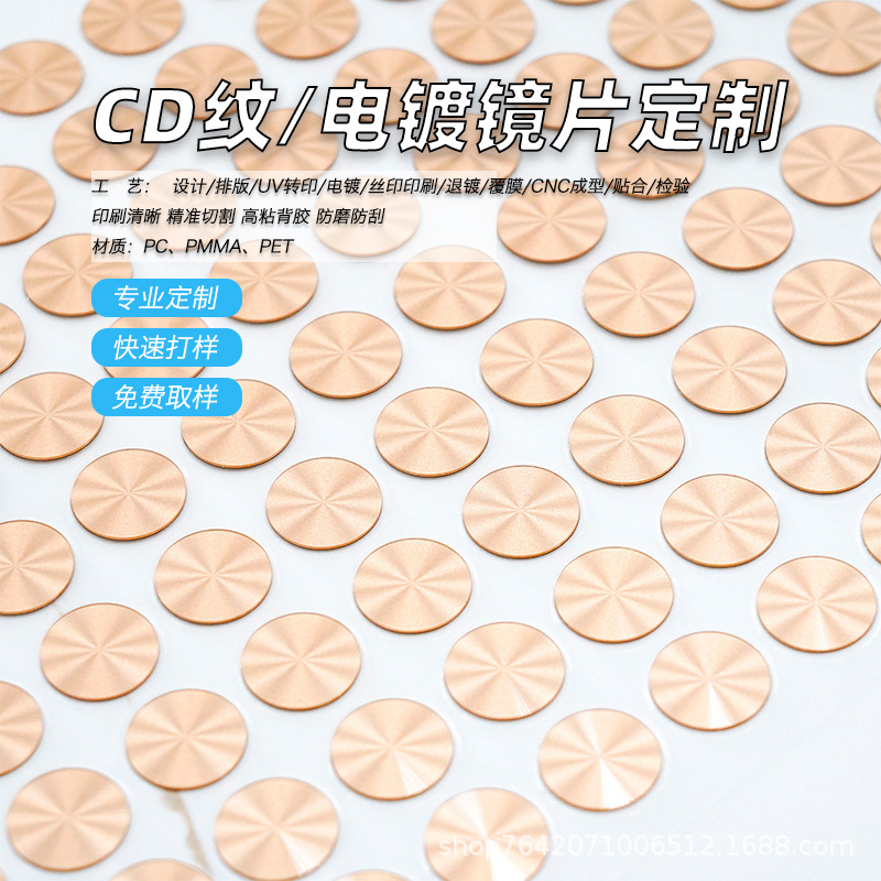 ​高耐磨CD纹镜片 钢化玻璃防指纹 智能穿戴设备装饰面显示模组