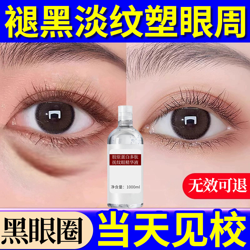 Collagen Anti-Wrinkle Firming Eye Essence Reduces Eye Bags, Fine Lines, Crow's Feet, Dark Circles, Fat Particles, Anti-Wrinkle