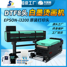工厂货源DTF8头白墨烫画多工位白墨数码印花机热转印烫画贴打印机