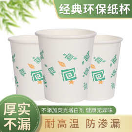 家用杯子一次性纸杯批发水杯加厚热饮咖啡杯厂家广告纸杯可印logo