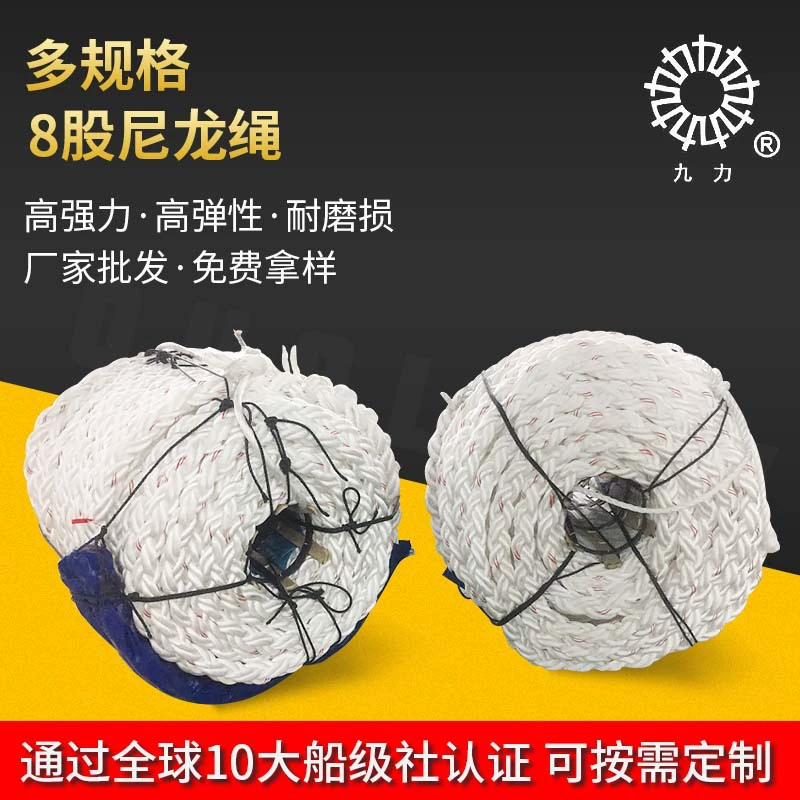 Наружная высокопрочная и долговечная 8-прядная связывающая веревка, нейлоновая восьмипрядная веревка, плавающая морская док-станция для корабля, многожильная веревка