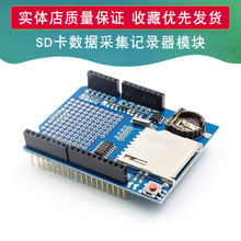 SD卡数据采集记录器模块 适用于UNO开发板R3单片机编程学习板