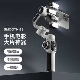 【低价清仓】智云SMOOTH 5S三轴手机稳定器vlog神器手持防抖云台