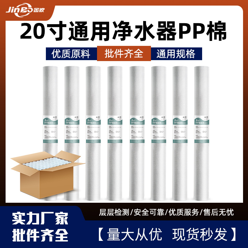 厂家批发20寸聚丙烯PP棉200克1微米/5微米现货批发商用售水机滤芯