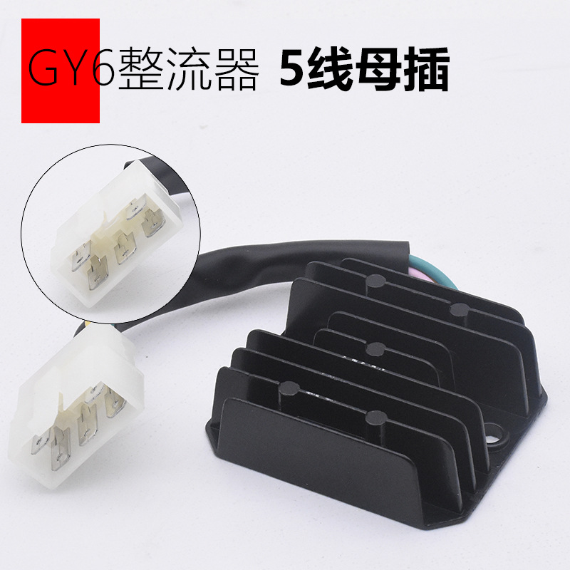Aparatos de motocicleta Rectificador de silicio WY GY6 Gwangyang CH125 FXD ZJ DY110 Accesorios de regulador de voltaje de silicio