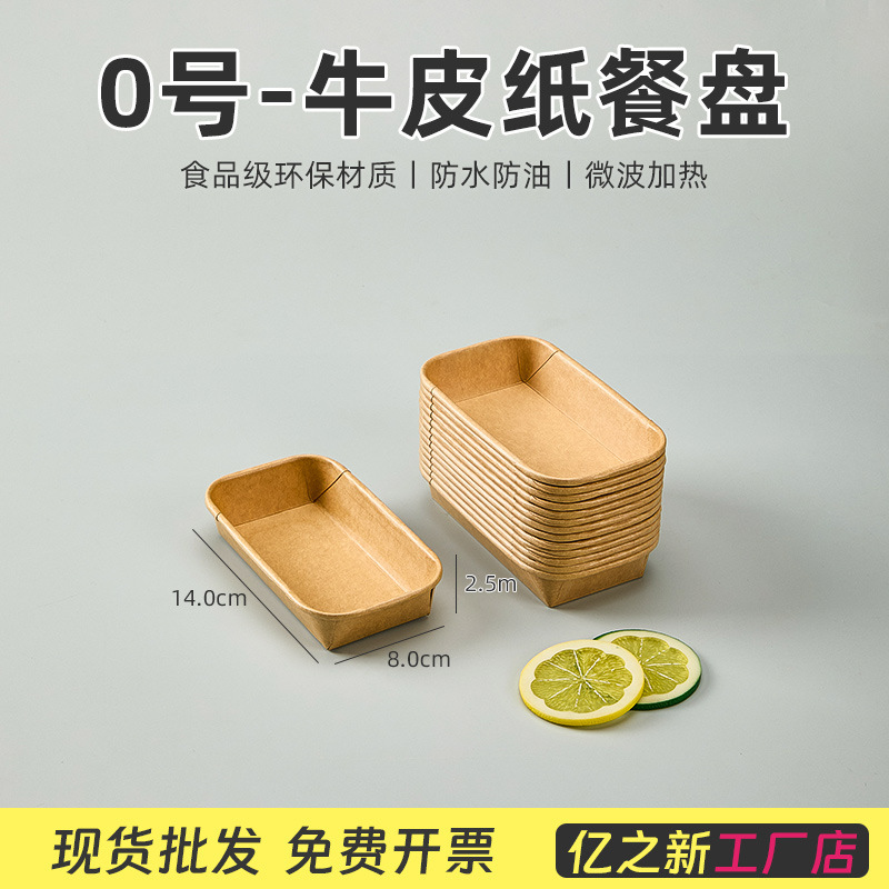 厚手の使い捨てクラフト紙防水防油トレー屋外キャンプバーベキュー皿マイクロ波冷蔵梱包箱|undefined