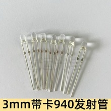 F3带卡圆头940超高亮发射管发光二极管940 850LED灯珠红外线 厂家