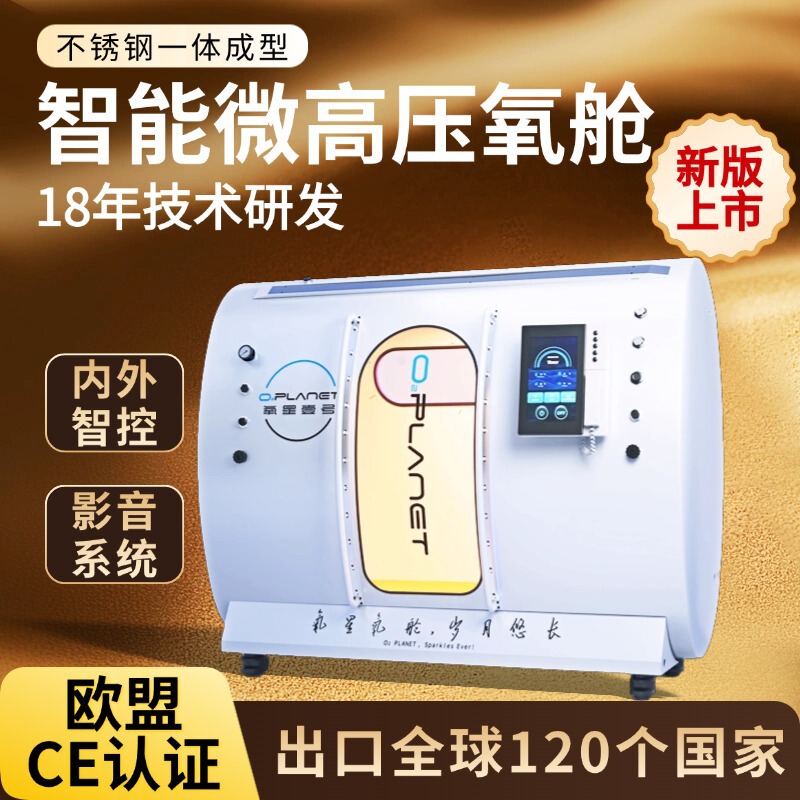 Oxygen Star No. 1 Intelligent Micro-Pressure Oxygen Chamber 2-Person Family Hard Chamber Civilian High-Pressure Oxygen Chamber Beauty Oxygen Chamber Factory