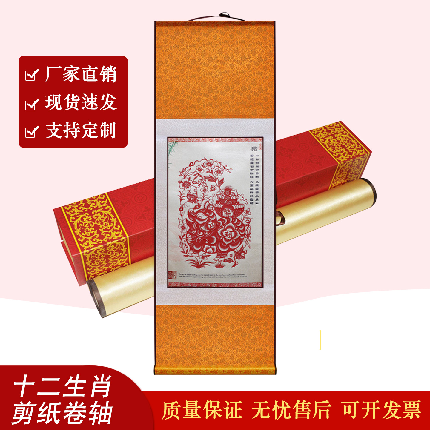 中国特色手工剪纸装饰画轴十二生肖卷轴礼品送老外创意国风