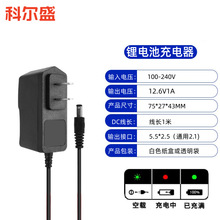 12.6V1A鋰電池充電器美規歐規智能轉燈DC388線充12V手電鑽充電器