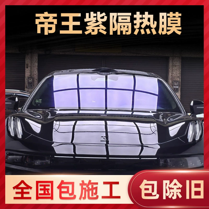Красочный император фиолетовый автомобильная пленка вся автомобильная стеклянная пленка