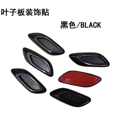 Suitable for Car Fender Side Body sticker - black-6-pieces