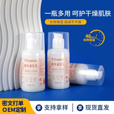寻肤记维生素e乳100g保湿补水维e乳面霜身体乳护手霜防干裂滋润霜