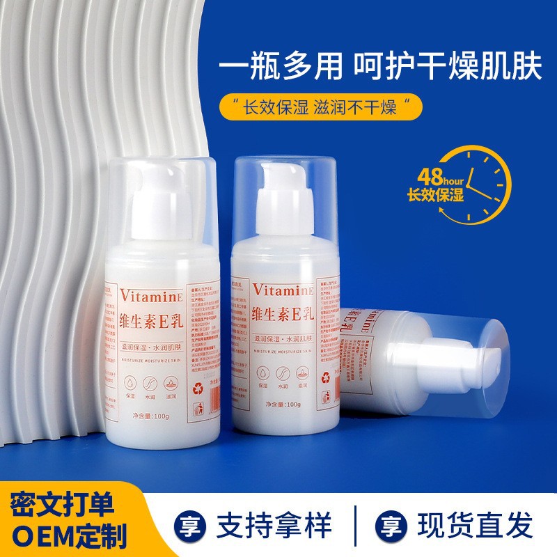 寻肤记维生素e乳100g保湿补水维e乳面霜身体乳护手霜防干裂滋润霜