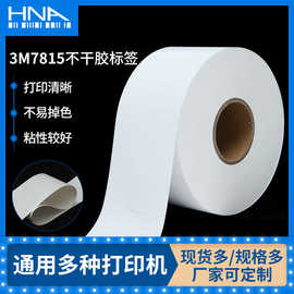 3M不干胶标签3m7815印刷材料7871耐高温亚白PET面材标签贴纸