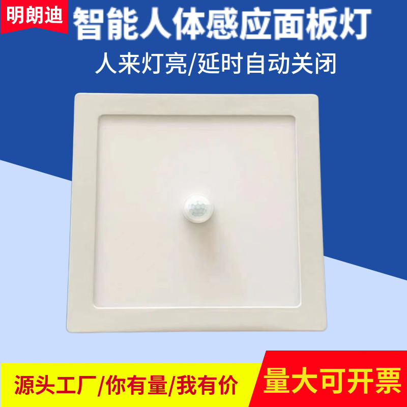 LED方形人体感应面板灯楼梯走廓智能红外天花灯明装吸顶智能感应