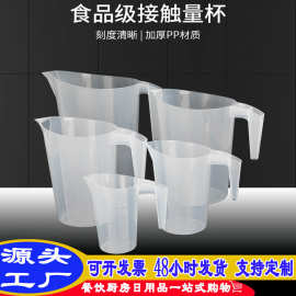 塑料斜口量杯带刻度可堆叠奶茶店专用大容量量筒量壶耐高温计量杯