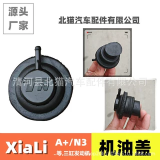 适用夏利A+/N3绅雅机油盖三缸发动机加机油口盖橡胶盖汽车配件