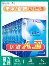 诊断学第9版 西医综合本科临床医学教材全套人民卫生出版社妇产科