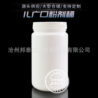 厂家现货1升塑料粉剂桶pe加厚广口化工密封塑料瓶固体粉末分装瓶