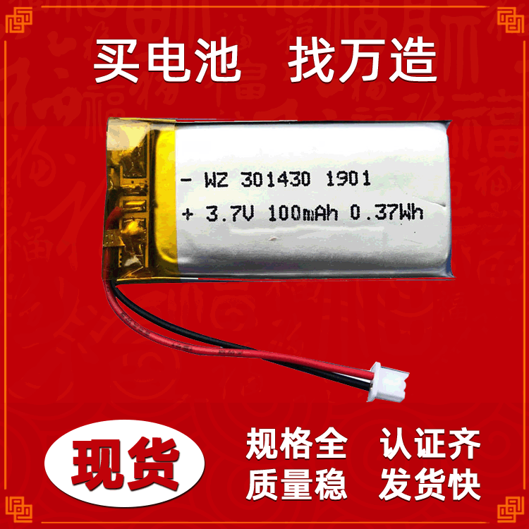 3MM聚合物4.2V锂电池301430 100MAH锂电芯电子卡片