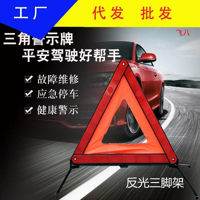 Car tripod reflective warning sign car annual inspection car inspection triangle parking folding dangerous fault sign (Warning sign)