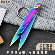 彩钛不锈钢 U型/V型弹簧线头剪 家用裁缝十字绣纱剪多功能手工剪