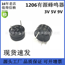 现货1206蜂鸣器12MM*6MM直流蜂鸣器 有源3V 5V 9V 电磁式讯响器