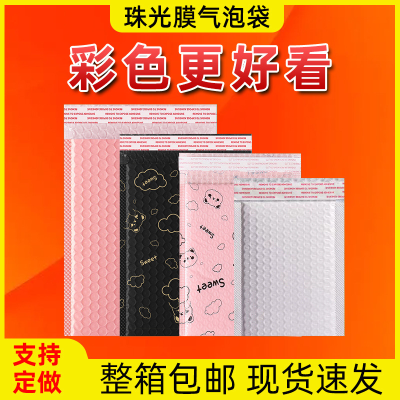 珠光膜气泡袋批发泡泡自黏袋快递自沾包装袋加厚气泡袋自粘打包袋