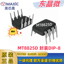 оMT8825D DIP-8 ߉650VxʽPWM _PԴIC