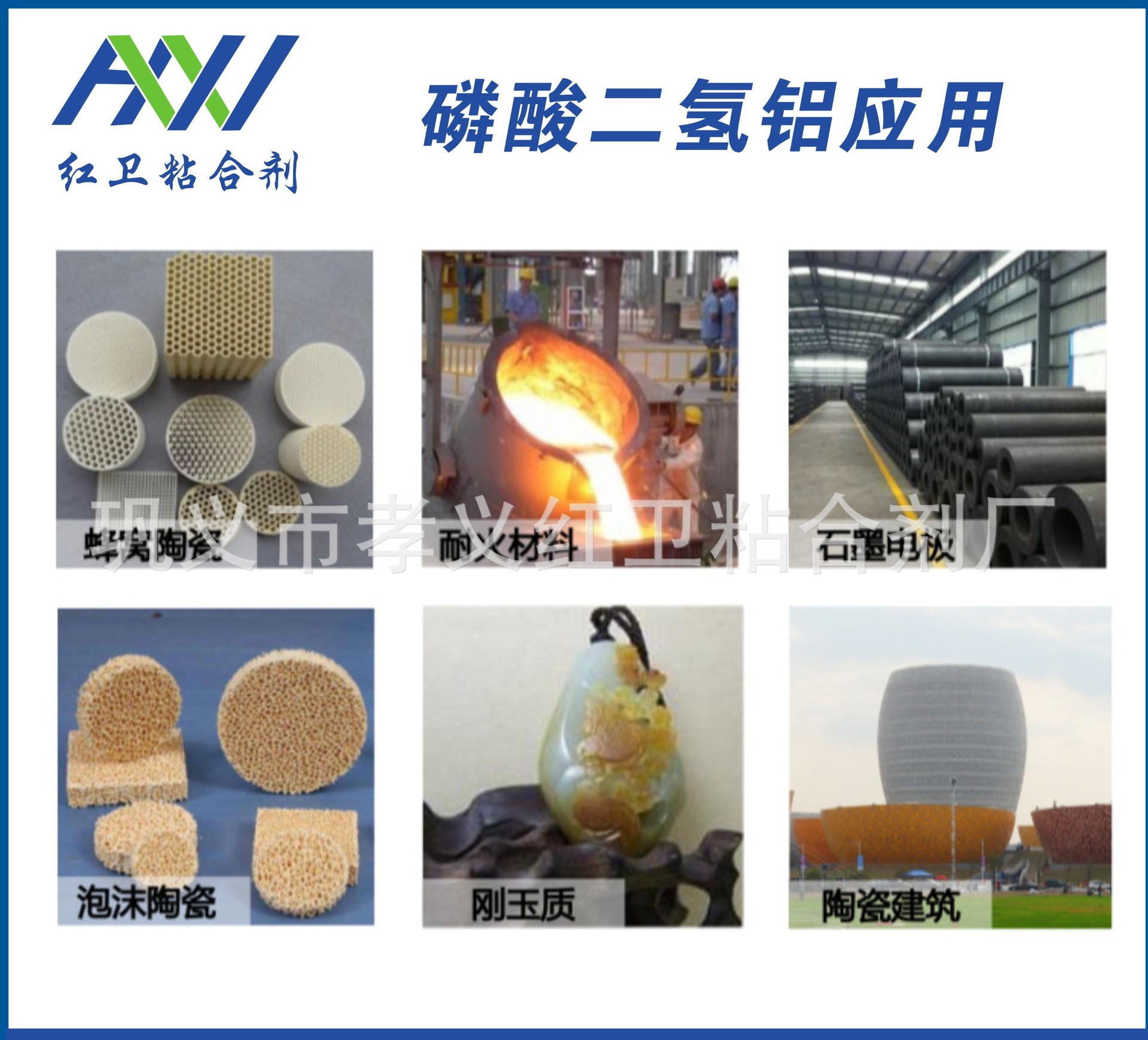 磷酸二氢铝应用.jpg