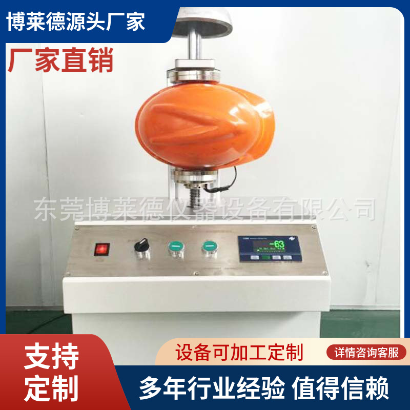 安全帽测试设备、消防头盔试验设备 安全帽试验设备、