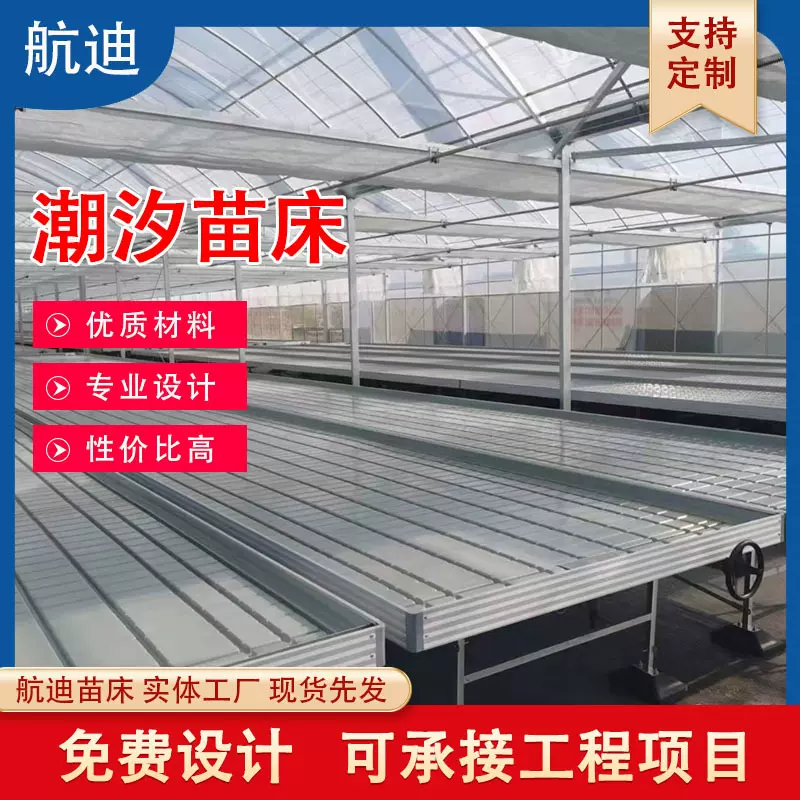 潮汐苗床移动种植架温室大棚专用蔬菜花卉多肉可拆卸潮汐式育苗架