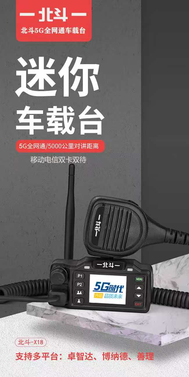 Intercom Radio, Vehicle Radio, Public Network Radio, High-Power Outdoor Radio, Fleet Radio, Universal Network Radio, Car Radio