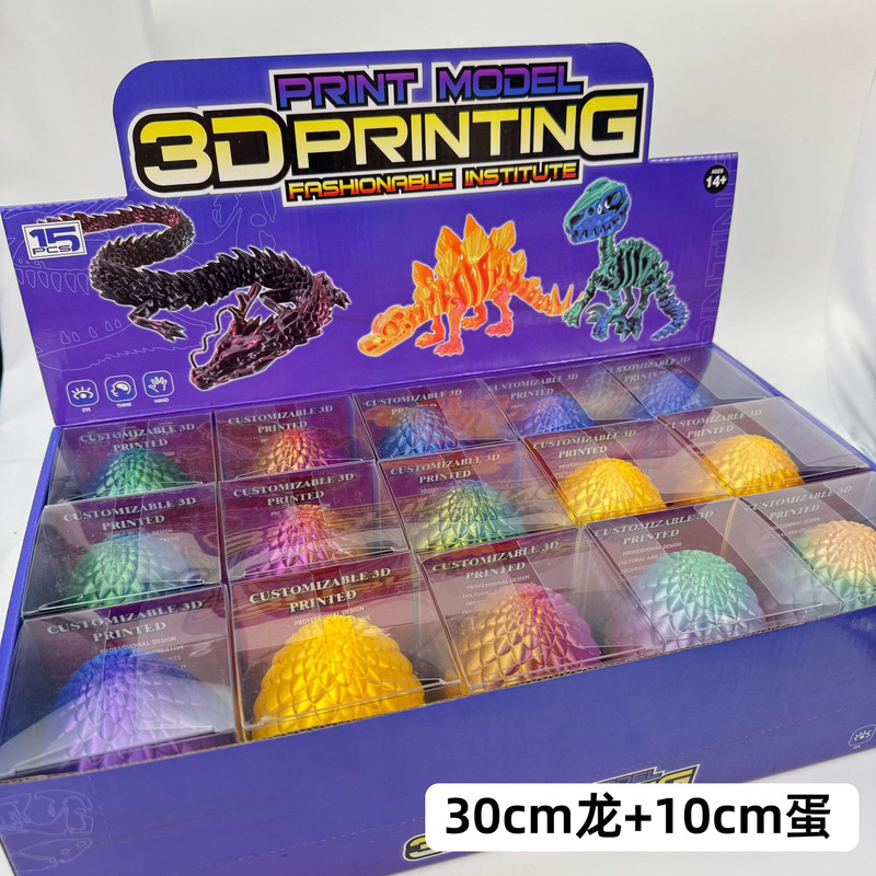 跨境3D printed toys龙蛋蛇蛋展示盒装龙蛇玩具摆件3d打印的玩具|undefined