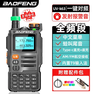 Baofeng Uv5Rhpro Walkie-Talkie Vehicle-mounted interphone - k63tpc-linecs-antenna
