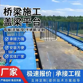 组合式盖梁施工平台 桥梁墩柱安全操作八角平台上下防护梯笼厂家