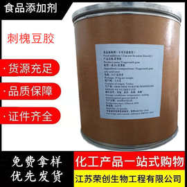 现货供应刺槐豆胶 高粘度槐豆胶 增稠剂 饮料冰淇淋果酱 刺槐豆胶