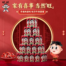 旺旺旺仔牛奶罐装乔迁升学订婚宴婚礼摆台早餐奶散装 ms
