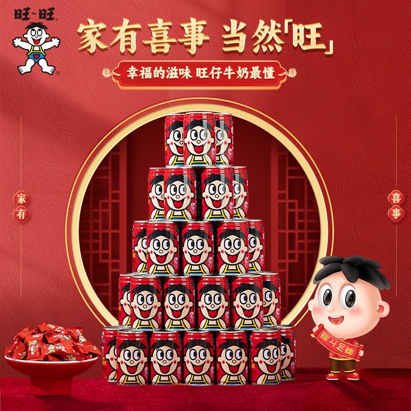 旺旺旺仔牛奶罐装乔迁升学订婚宴婚礼摆台早餐奶散装 ms