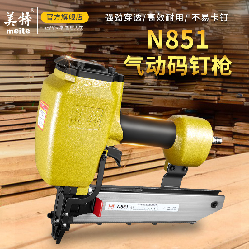 美特气动码钉枪N851大码钉枪木工宽马钉枪单发连发打钉枪钢钉枪
