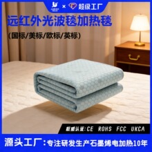 跨境单双人电热毯石墨烯热能毯双人分区控温24V安全远红外光波毯