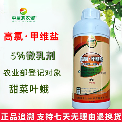 Green Gold Perchloric emamectin benzoate 5% Microemulsion 1kg Fruit tree Rice Cabbage caterpillar Diamondback moth Beet Busck