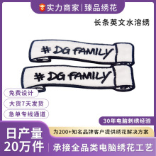 绣花章布贴定制自缝补丁章logo字母贴刺绣标DG绣片臂章魔术贴定制