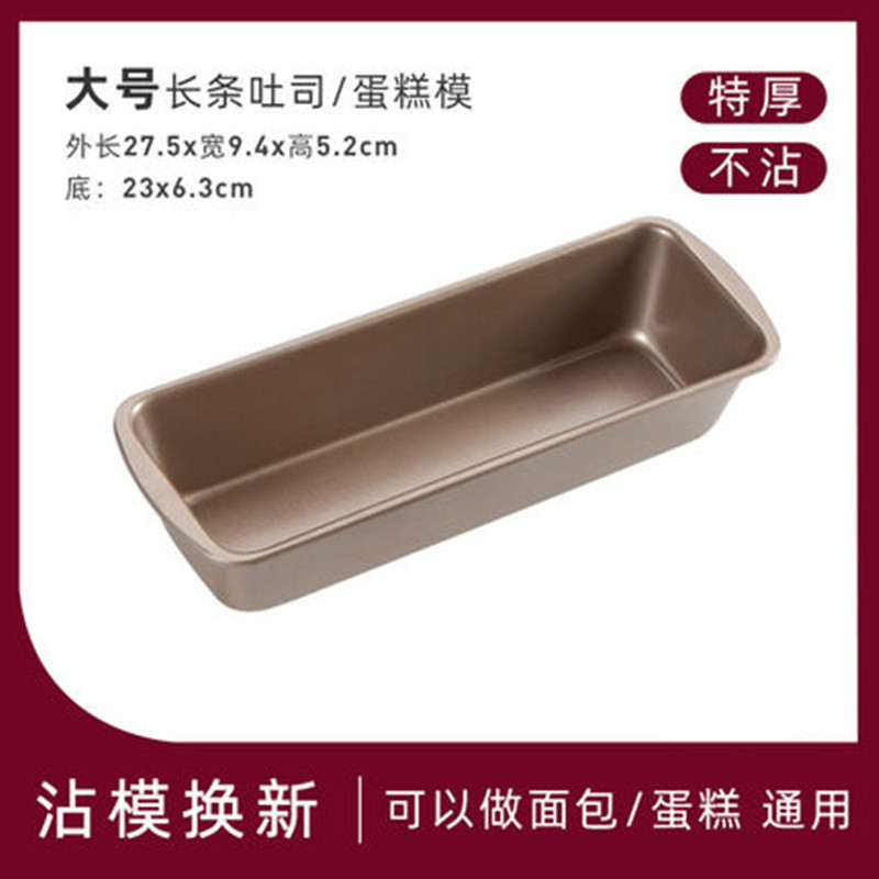 Beike largo pastel tostado molde antiadherente caja de pan libra pastel para hornear pan herramientas del hogar horno