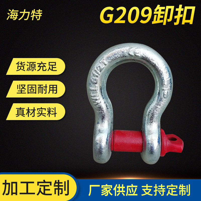 现货供应 G209卸扣 弓型卸扣起重吊装马蹄形G209卸扣 卡扣配件