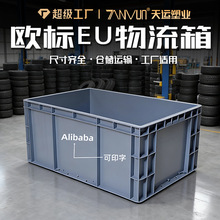 灰色加厚欧标EU箱塑料周转箱带盖汽配零件大号物流车间中转塑胶箱