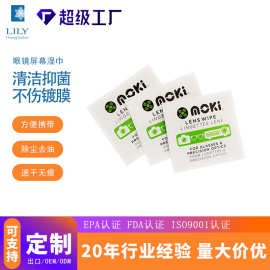 眼镜屏幕清洁湿巾 独立包装 湿强纸镜头擦拭 防静电 无水渍 贴牌